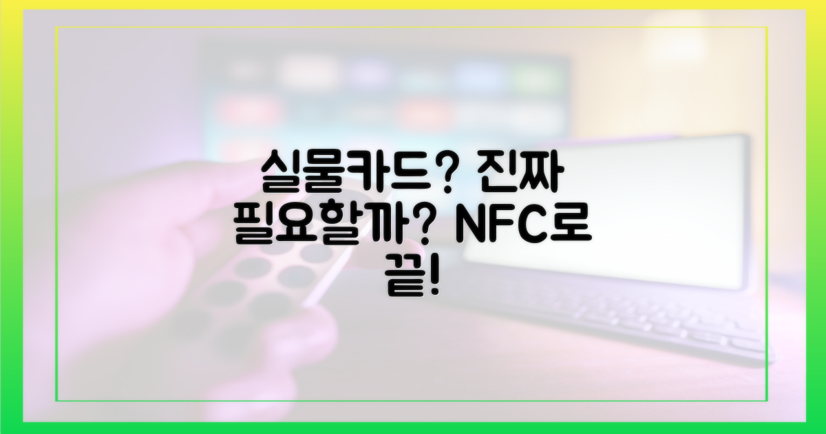 실물카드, 꼭 필요할까?