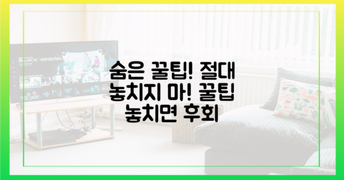 숨은 꿀팁, 놓치지 않을 거야?