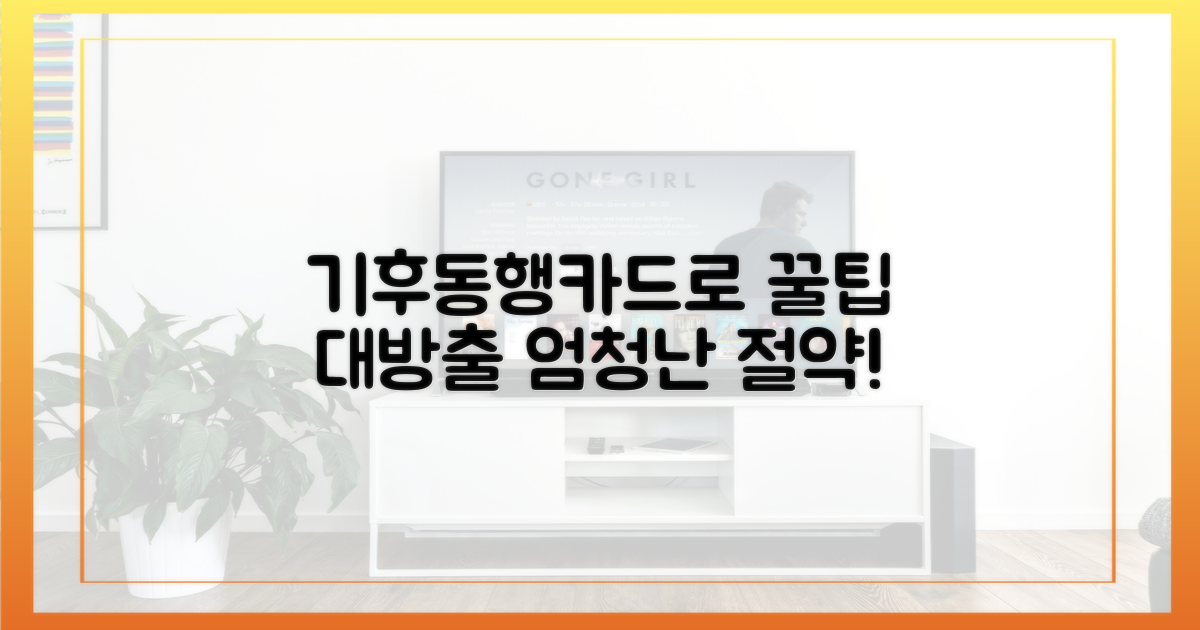 기후동행카드로 절약하는 법?