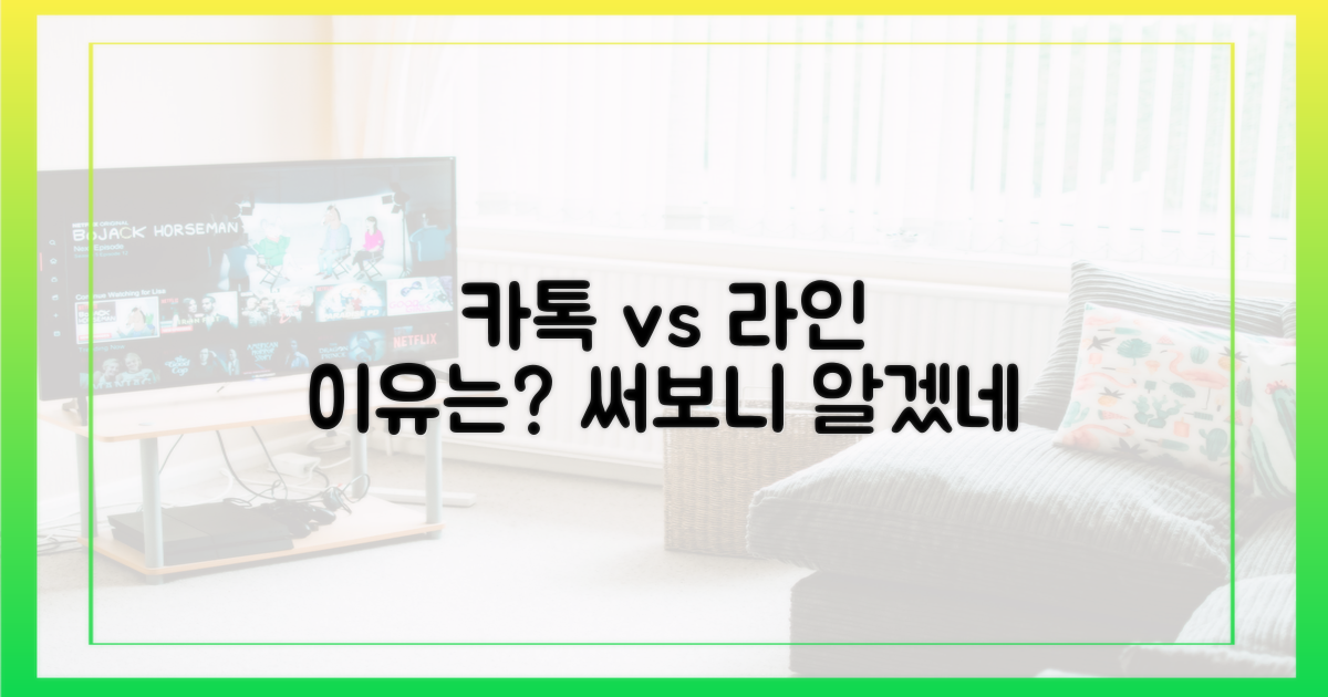 카톡 대신 라인 쓰는 이유?