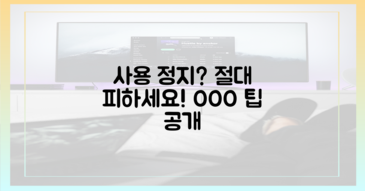 사용 정지, 피하려면?