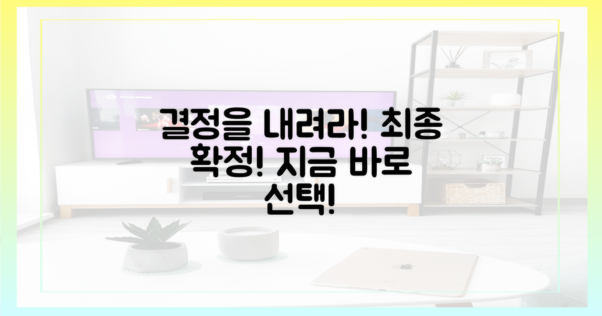 당신의 선택을 확정하세요