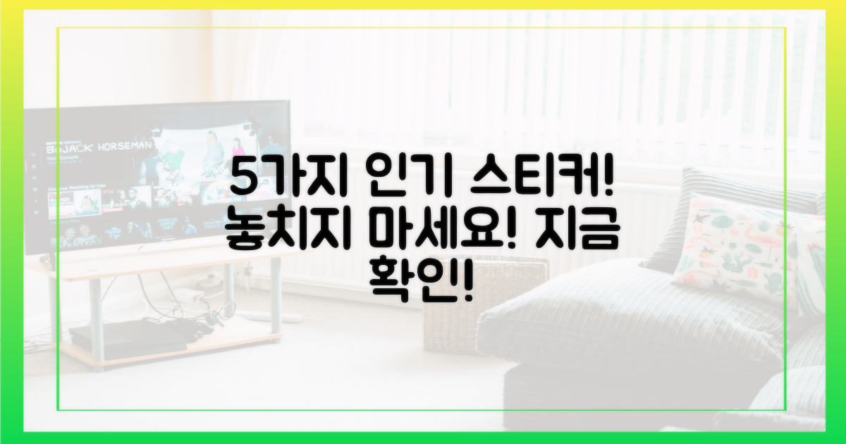 5가지 인기 스티커