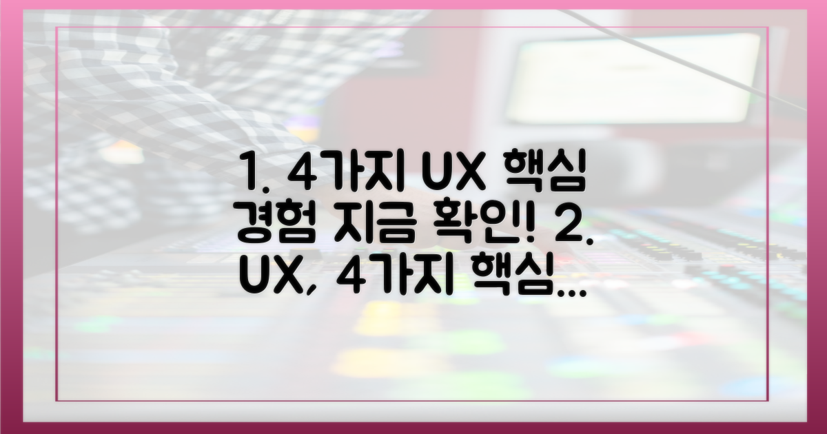 4가지 사용자 경험