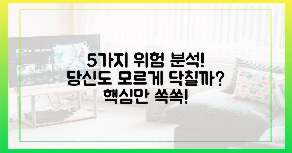 5가지 잠재적 위험 분석