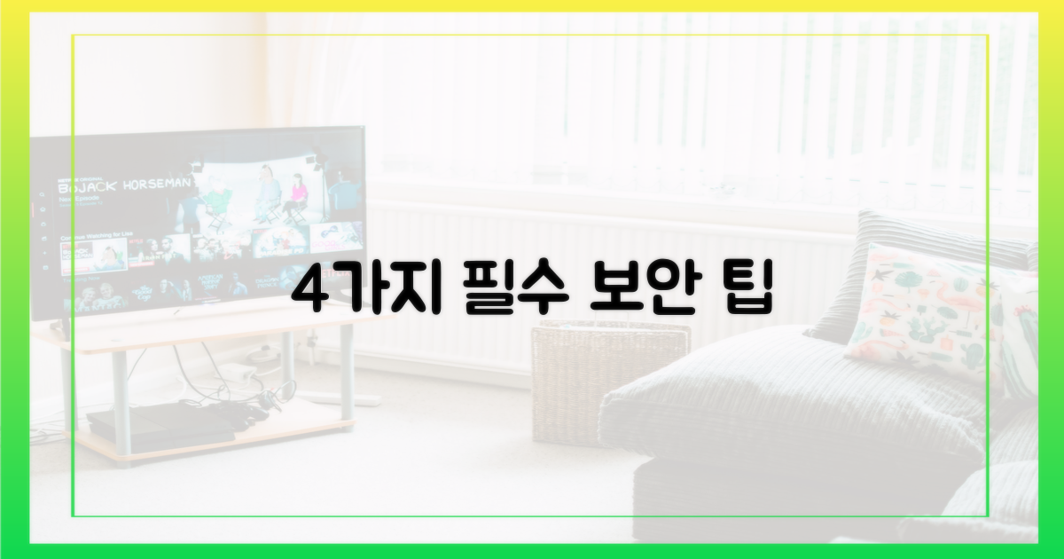 4가지 사용자별 보안 팁
