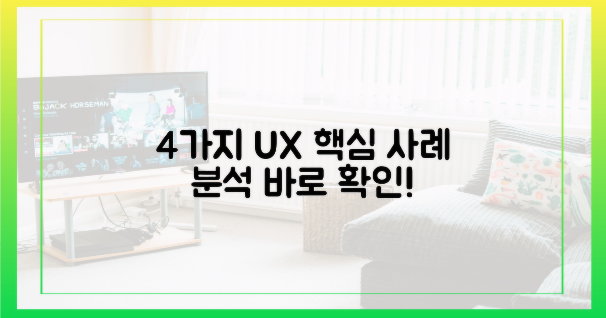 4가지 사용자 경험