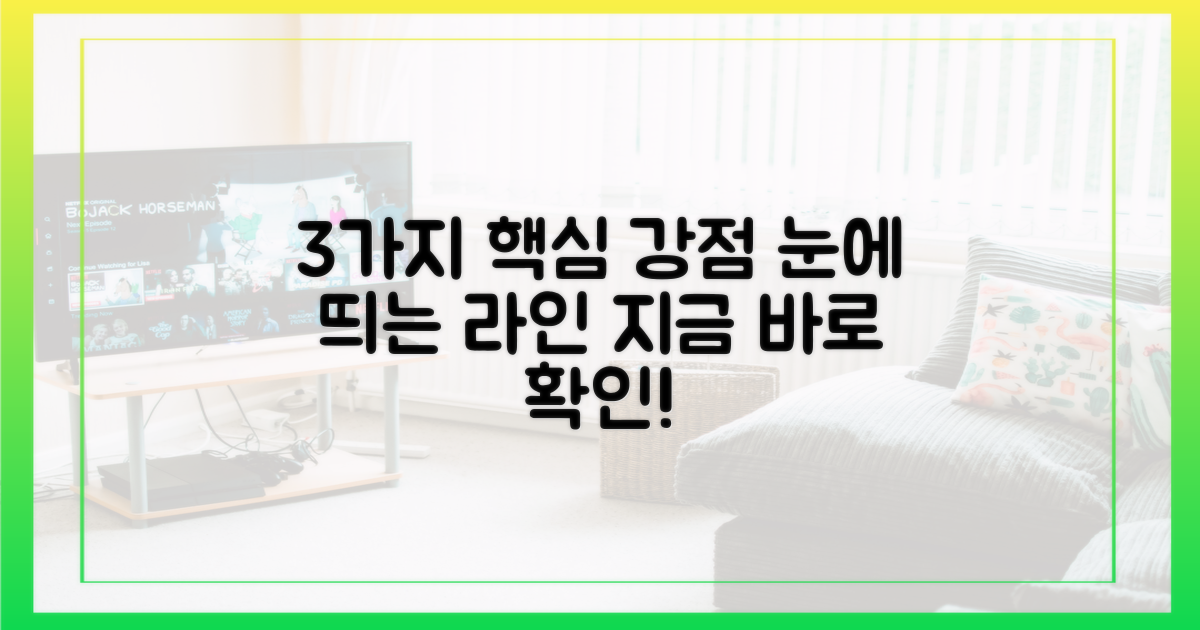 3가지 라인 강점 부각
