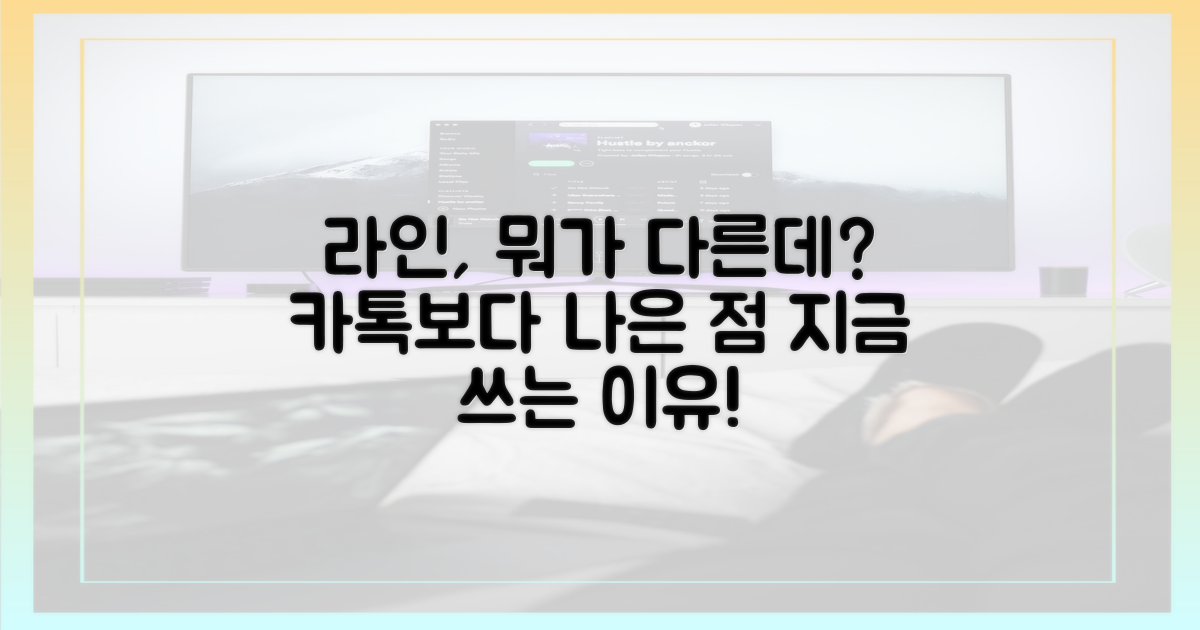 카톡 대비 라인의 실질적 장점