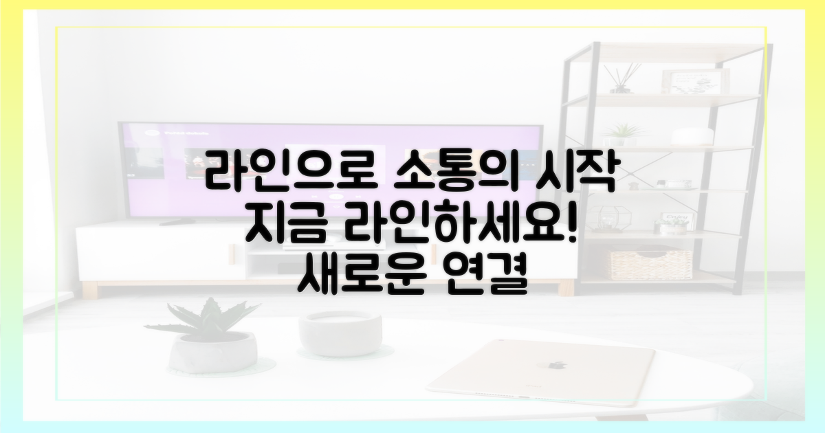 새로운 소통, 라인에서 시작하세요.