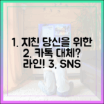 "이젠 SNS 같다" 카카오톡에 지친 당신을 위한 라인 사용 설명서