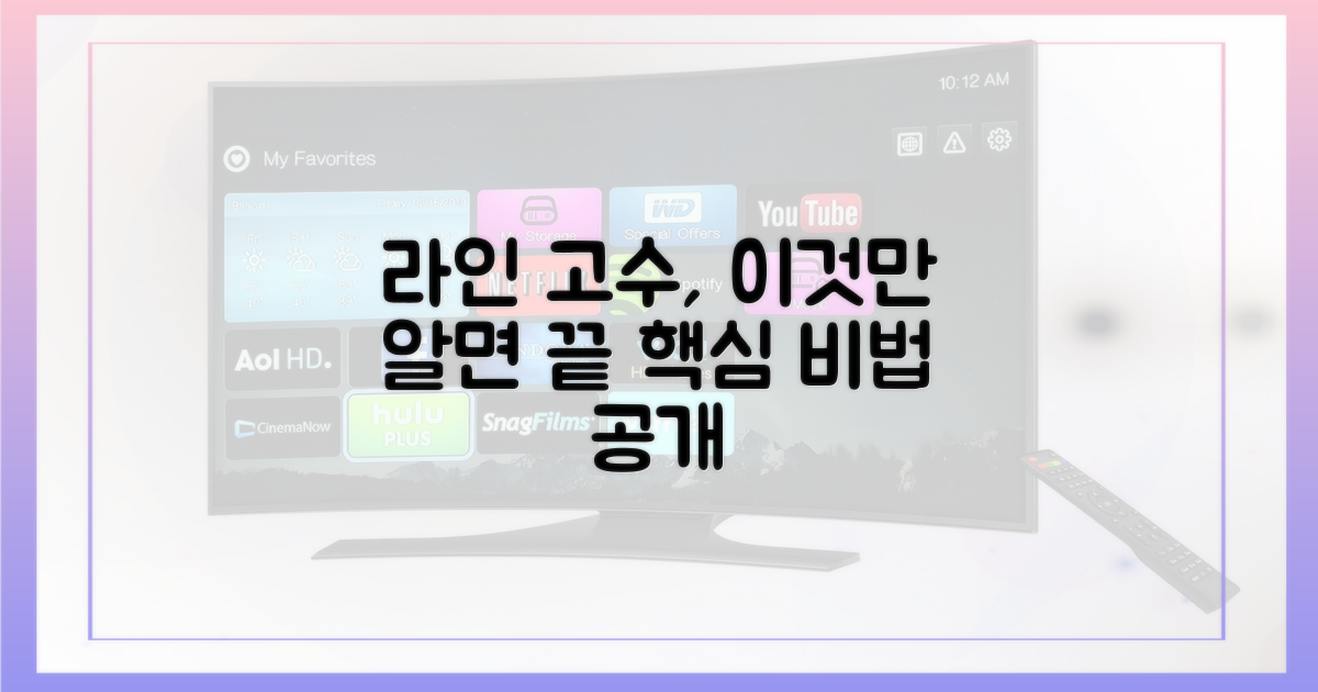 이것만 알면 라인 고수