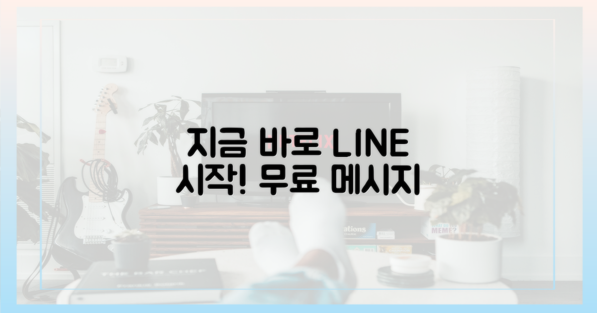 지금 바로 라인 써보세요