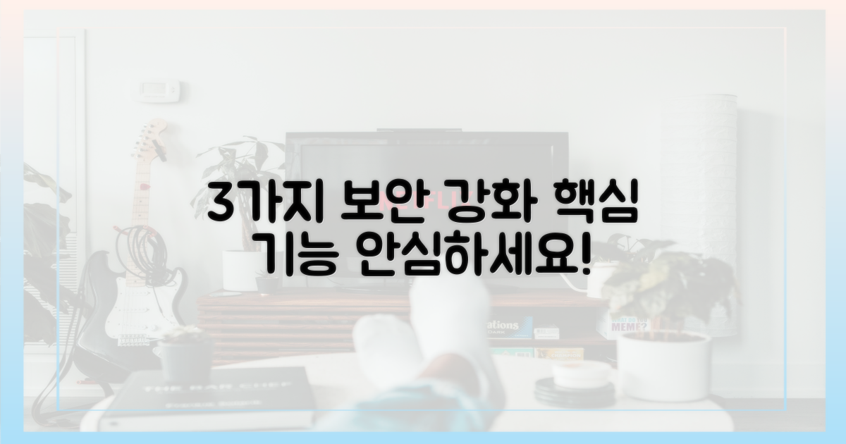 3가지 보안 강화 기능