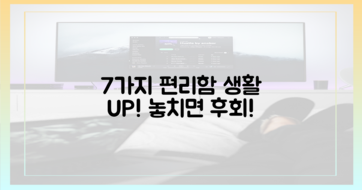 7가지 편의성 증대