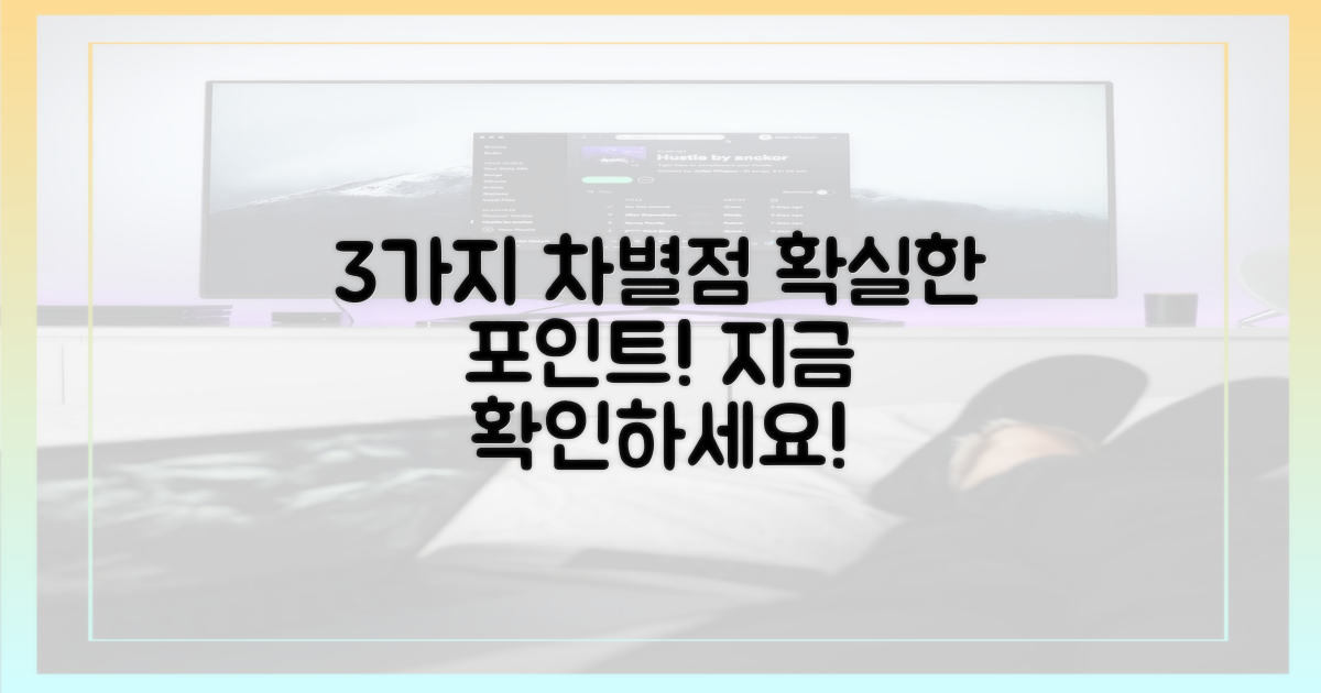 3가지 차별화 포인트