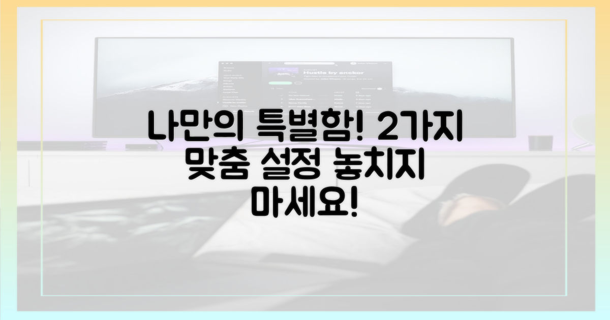 2가지 개인 맞춤 설정