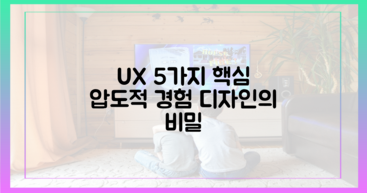 5가지 사용자 경험