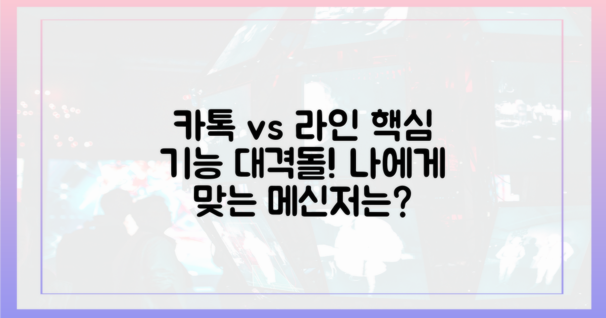 카톡 vs 라인, 핵심 기능 비교!