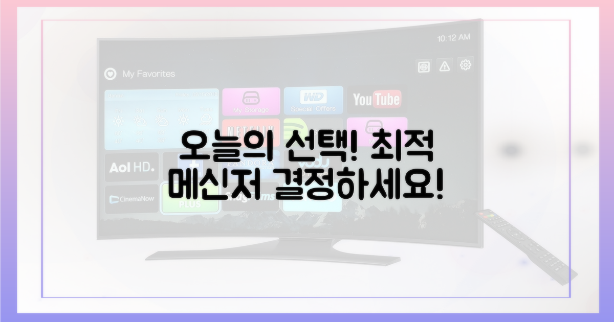 최적의 메신저, 오늘 결정하세요!