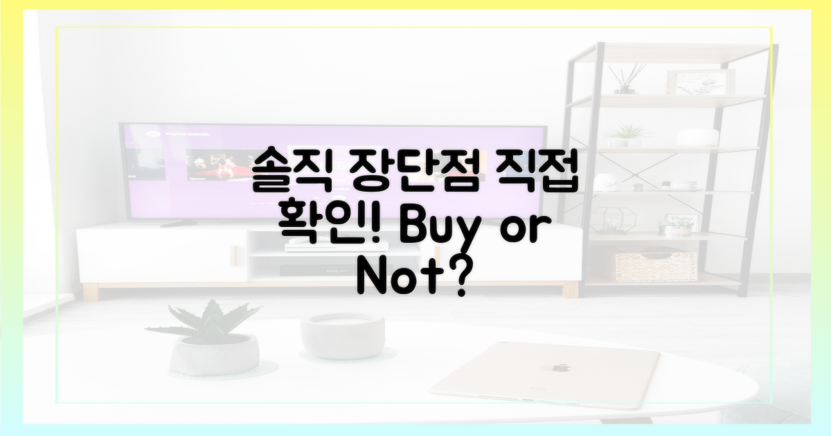 솔직한 장단점, 직접 확인하세요!
