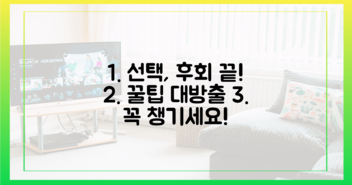 후회 없는 선택, 팁을 얻어가세요!