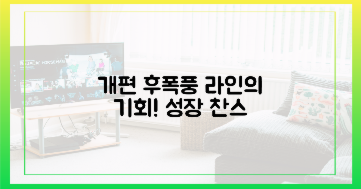 개편 후폭풍, 라인의 기회