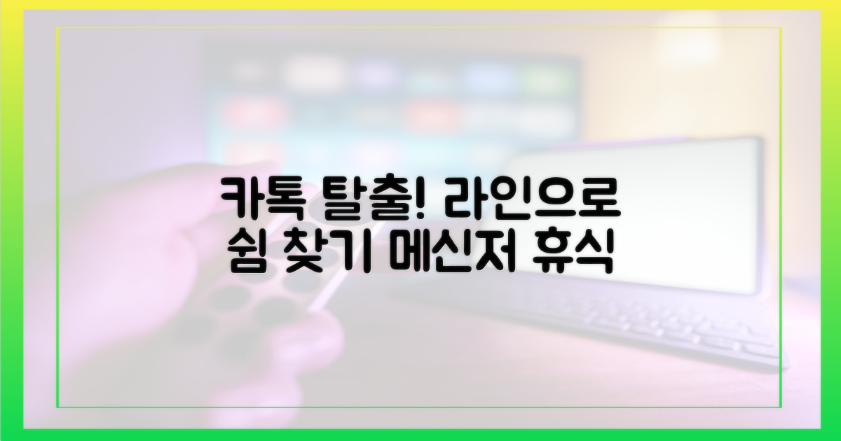 카톡 피로, 라인으로 해소