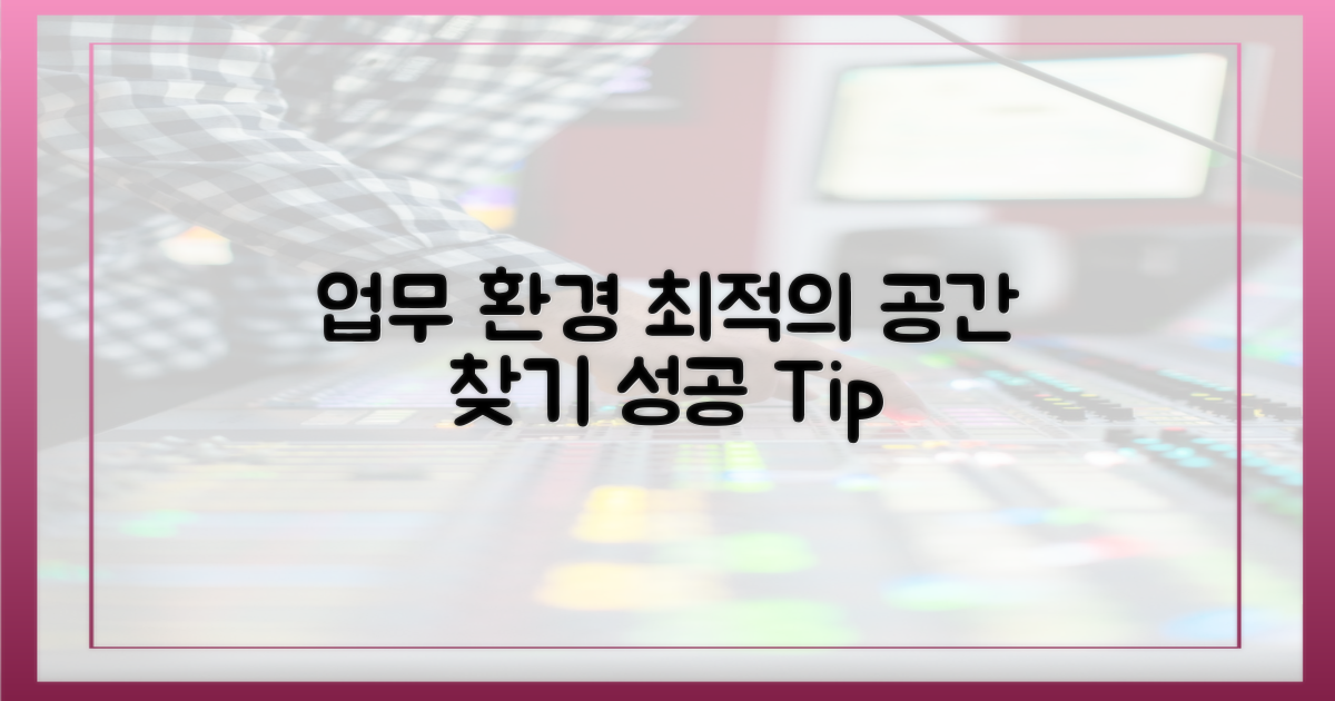 업무 환경별 적합도