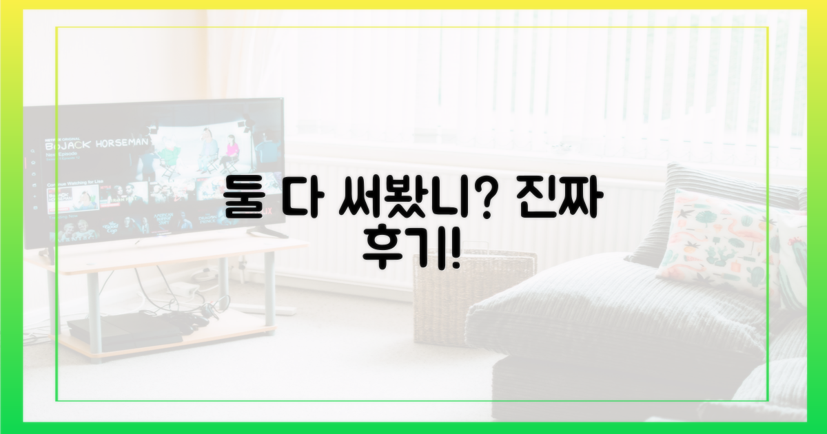 둘 다 써봤니?