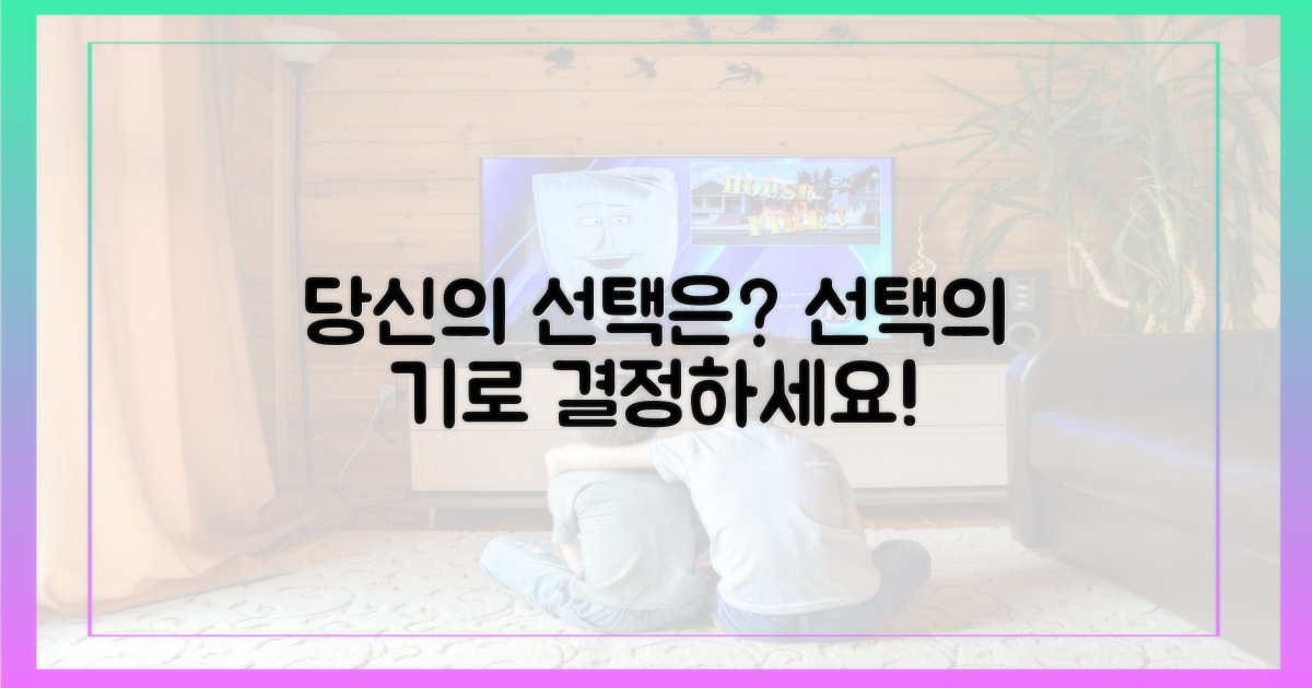 당신의 선택은?