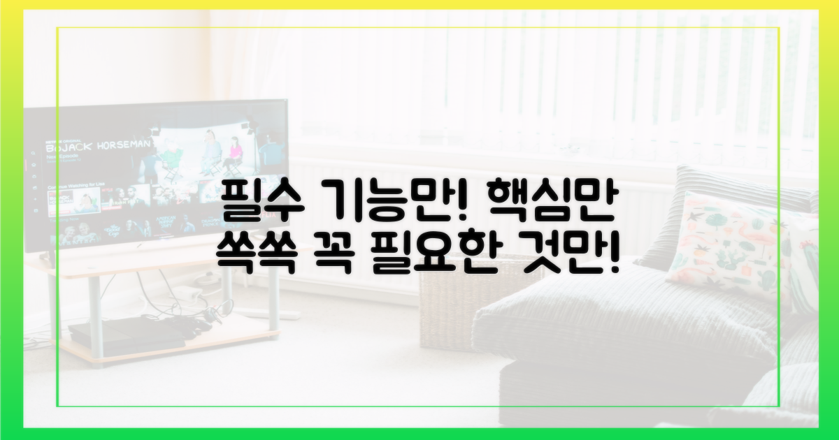 꼭 필요한 기능만!