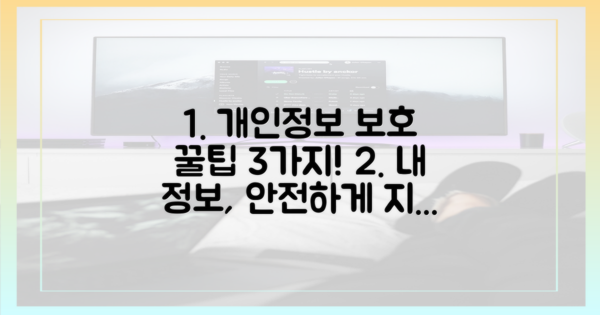 3가지 개인정보 보호 설정