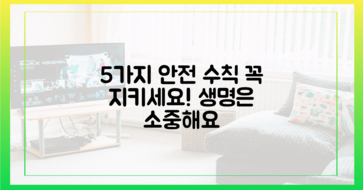 5가지 안전 수칙 제시