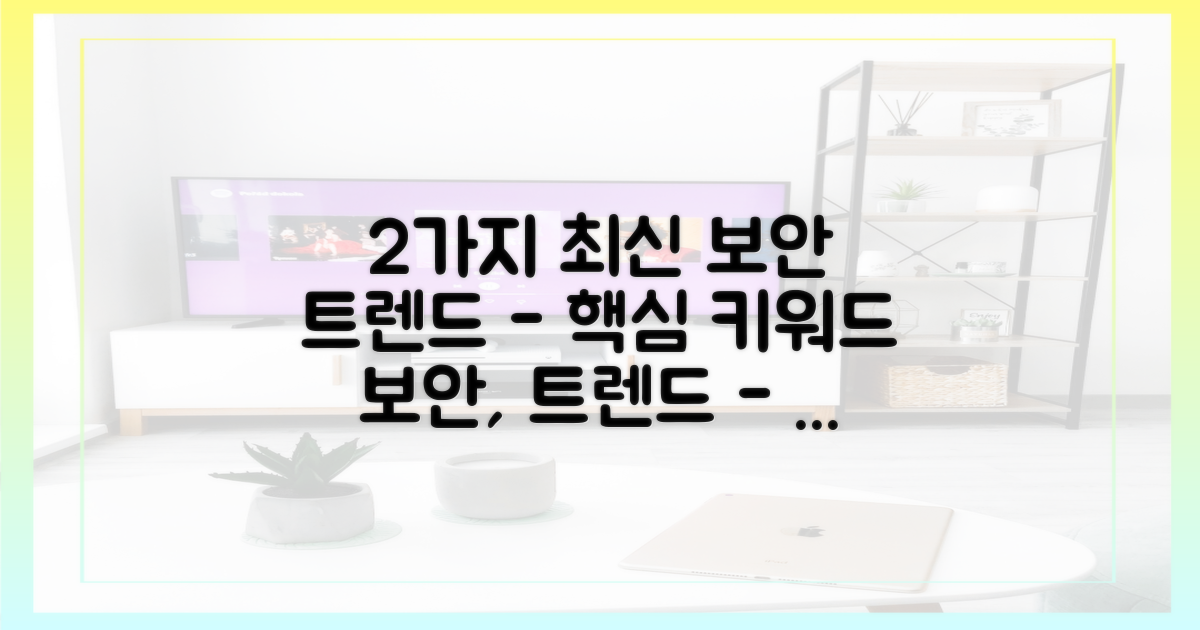2가지 최신 보안 트렌드