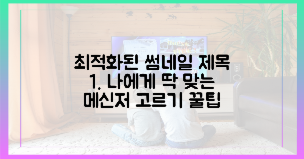 당신에게 맞는 메신저를 고르세요