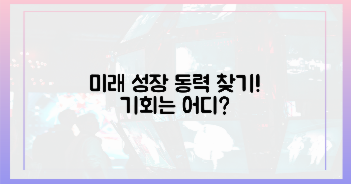 미래 성장 동력은?