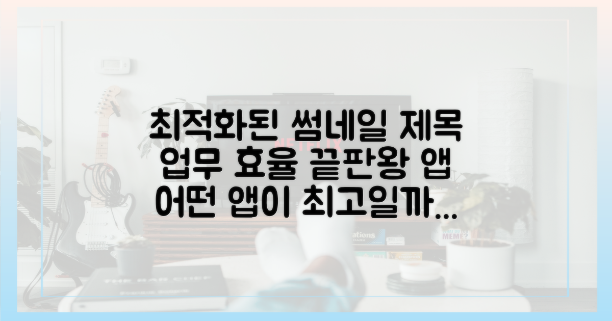 업무 효율, 어떤 앱이 앞설까?