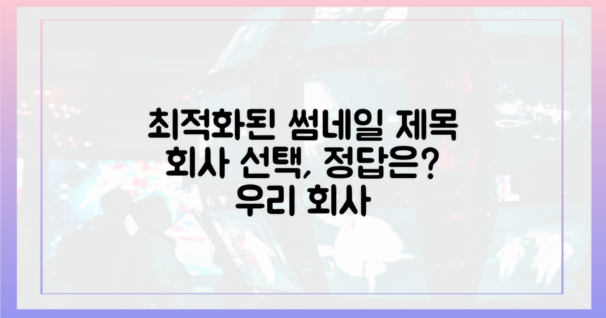 우리 회사에 맞는 선택은?