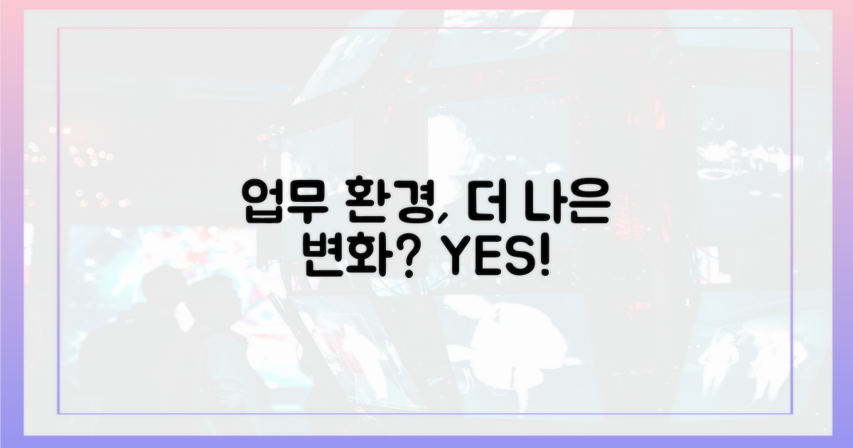 더 나은 업무 환경, 가능할까?