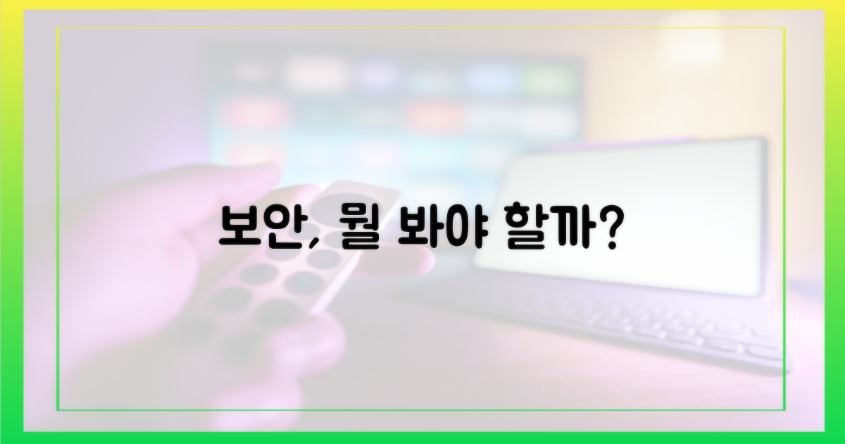 보안 기능은 무엇이 다를까?