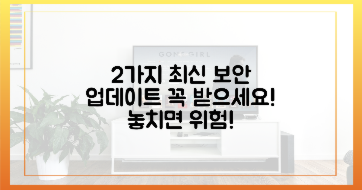 2가지 최신 보안 업데이트