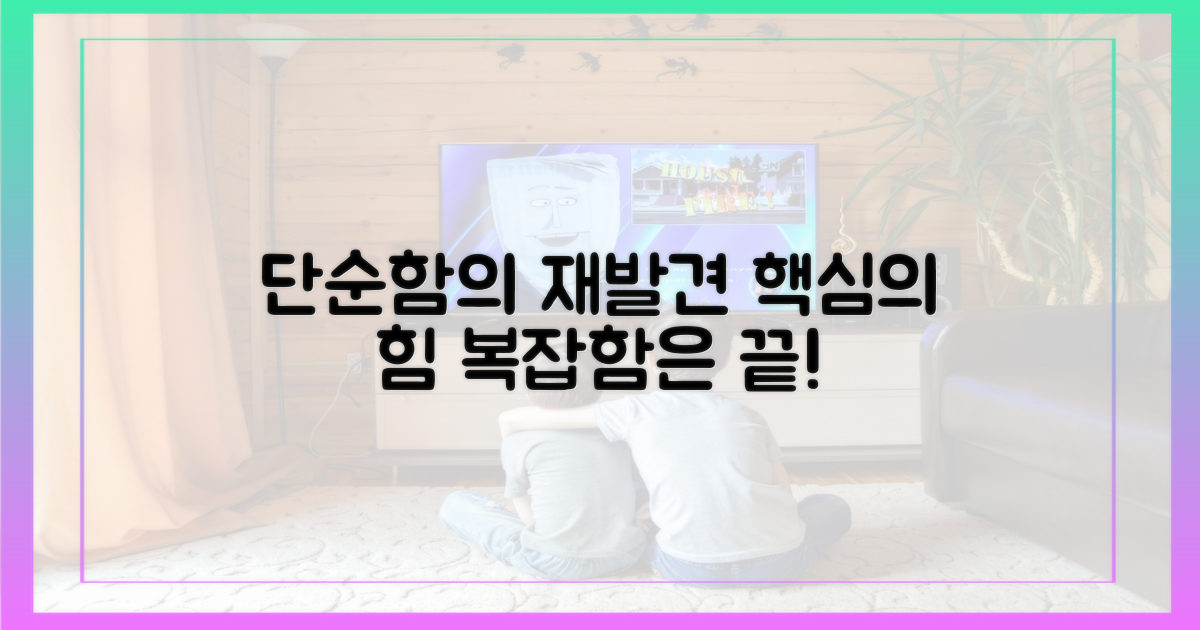 왜 단순함이 다시 중요해질까?