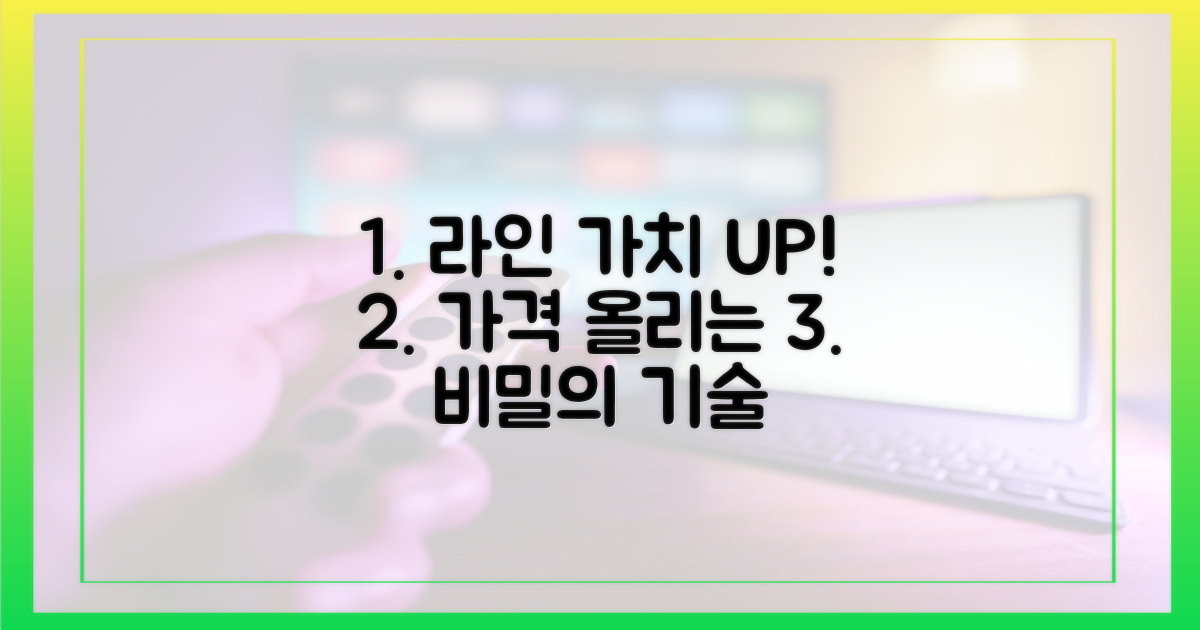 라인은 어떻게 가치를 높일까?
