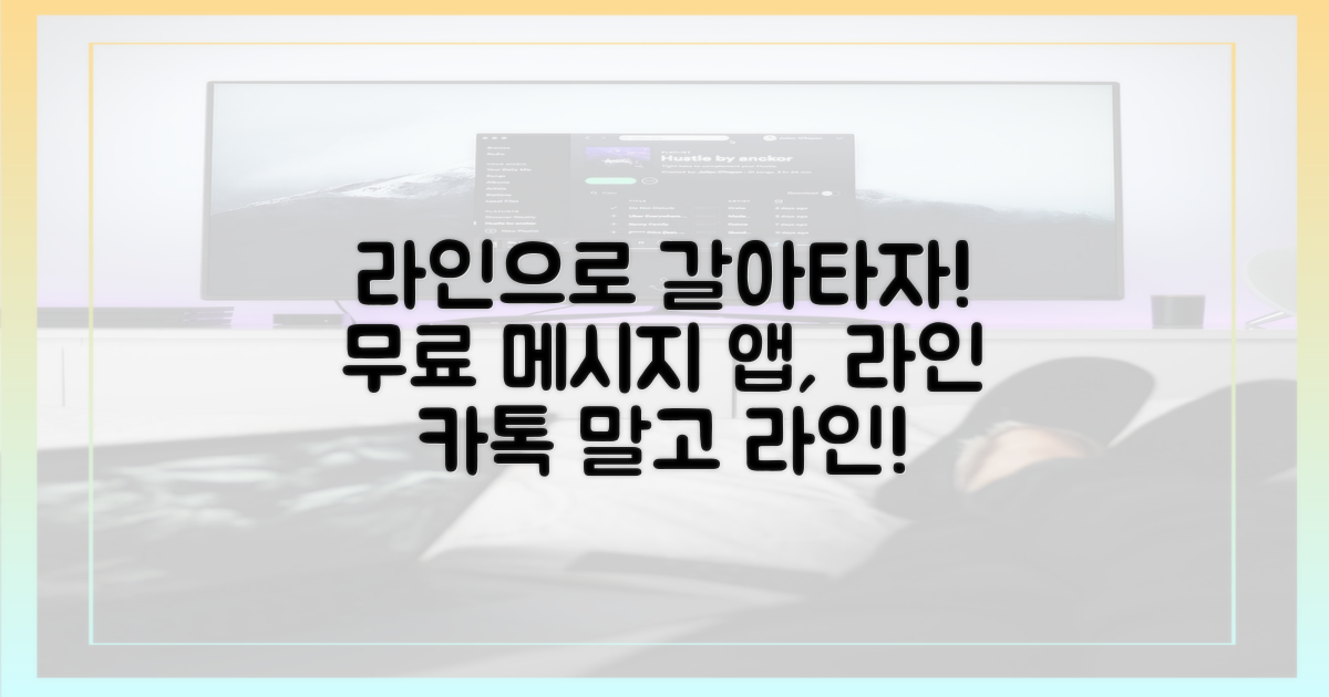 카톡 대신 라인을 써보세요