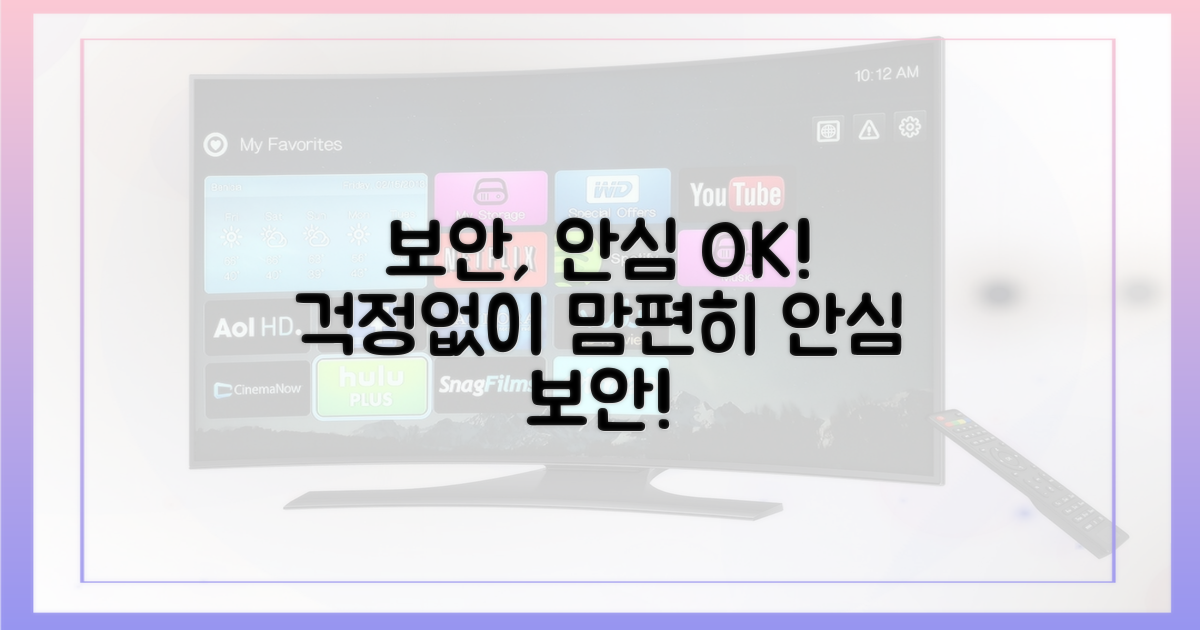 보안: 안심하고 보내기