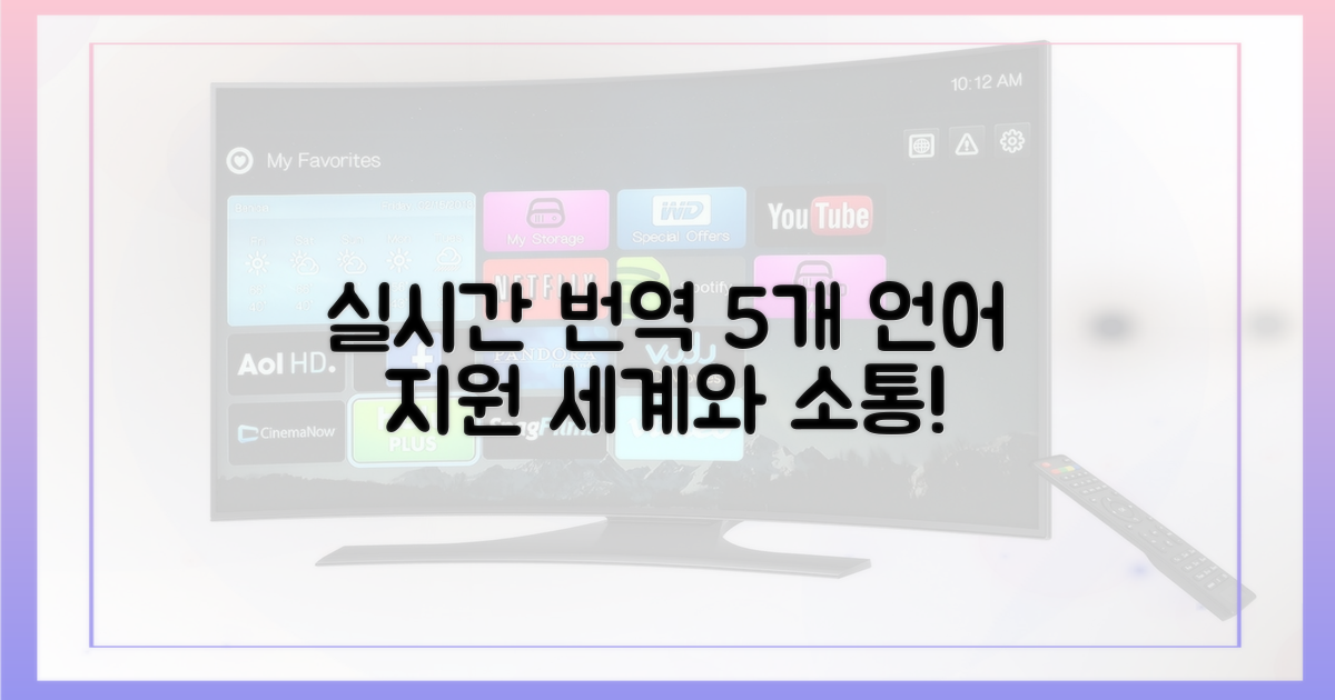 5가지 언어 지원, 실시간 번역 기능