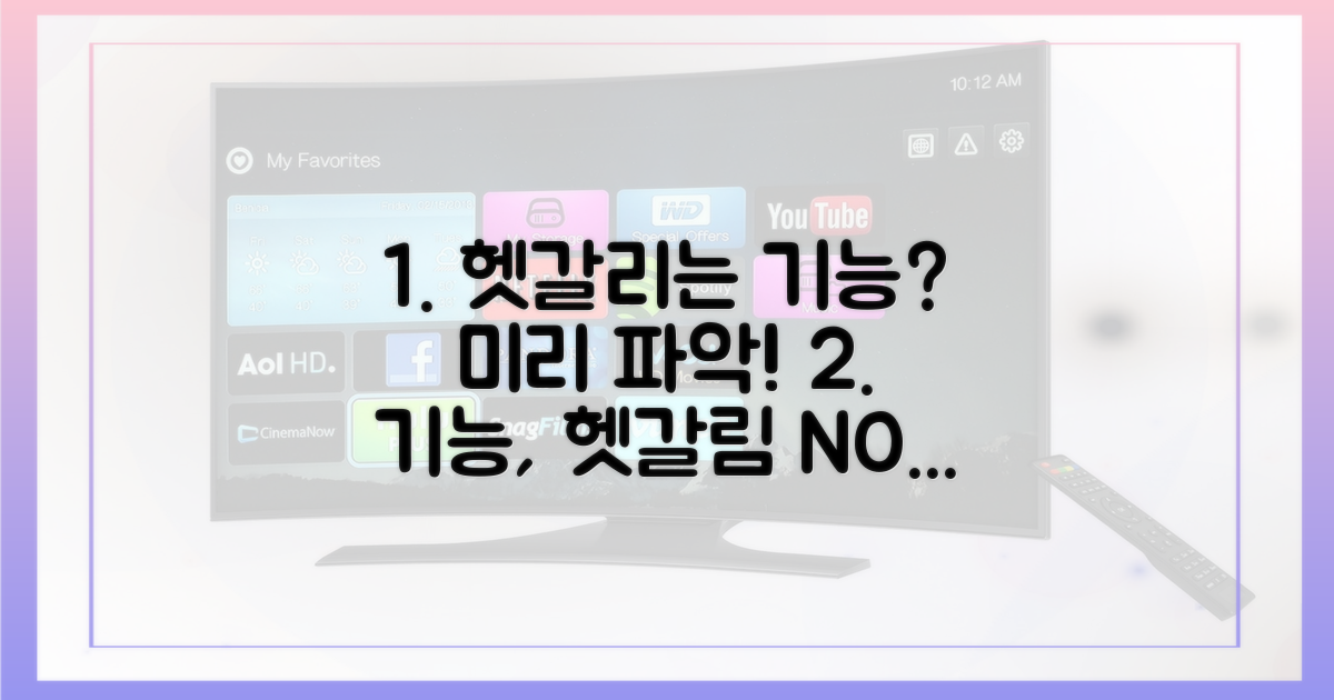 헷갈리는 기능, 미리 파악하세요.