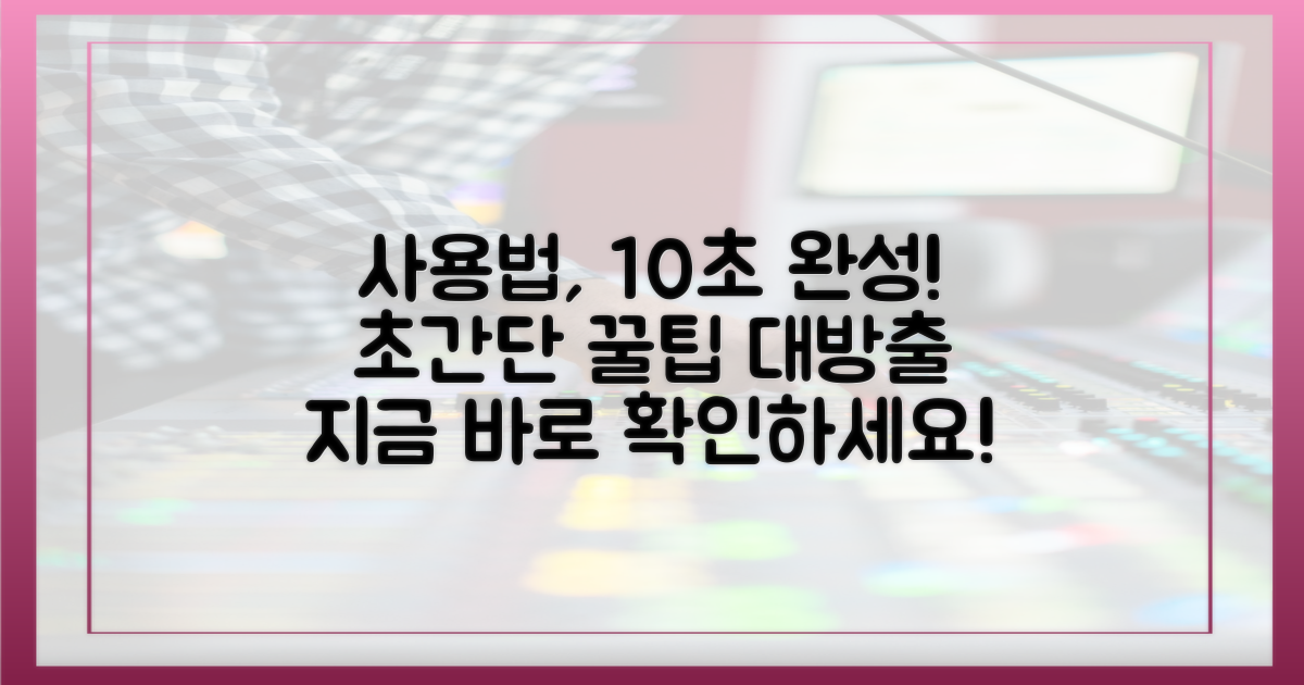 사용법, 쉽게 알려드리세요.