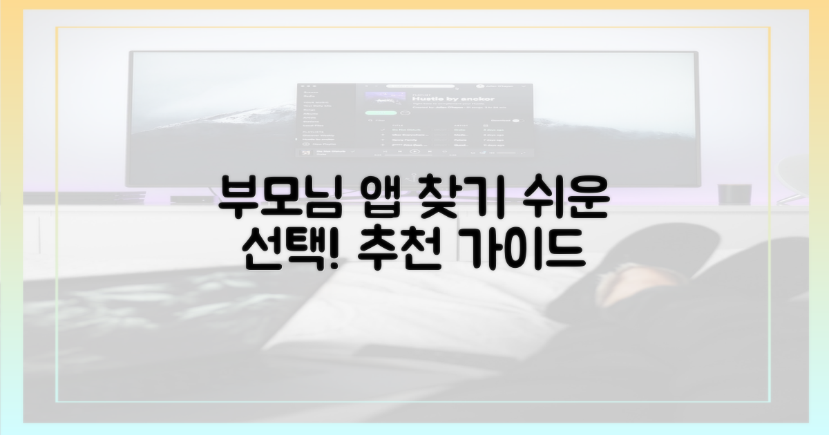 부모님께 맞는 앱 골라보세요!